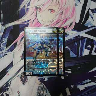 ｢蒼刀の輝将｣:アズール・ライジングジェネラル 2枚セット