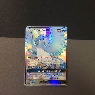 フリーザーGX 色違い