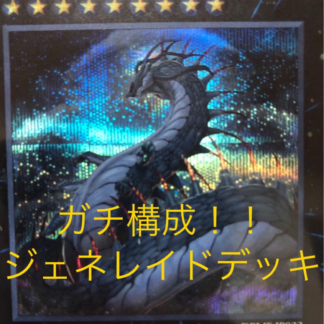 遊戯王 ジェネレイド デッキ