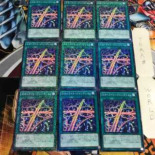 スターライト・ジャンクション 4 ノーマルパラレル 9枚セット てら