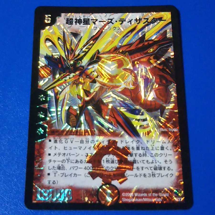 マーズディザスター 1枚【管理記号12】