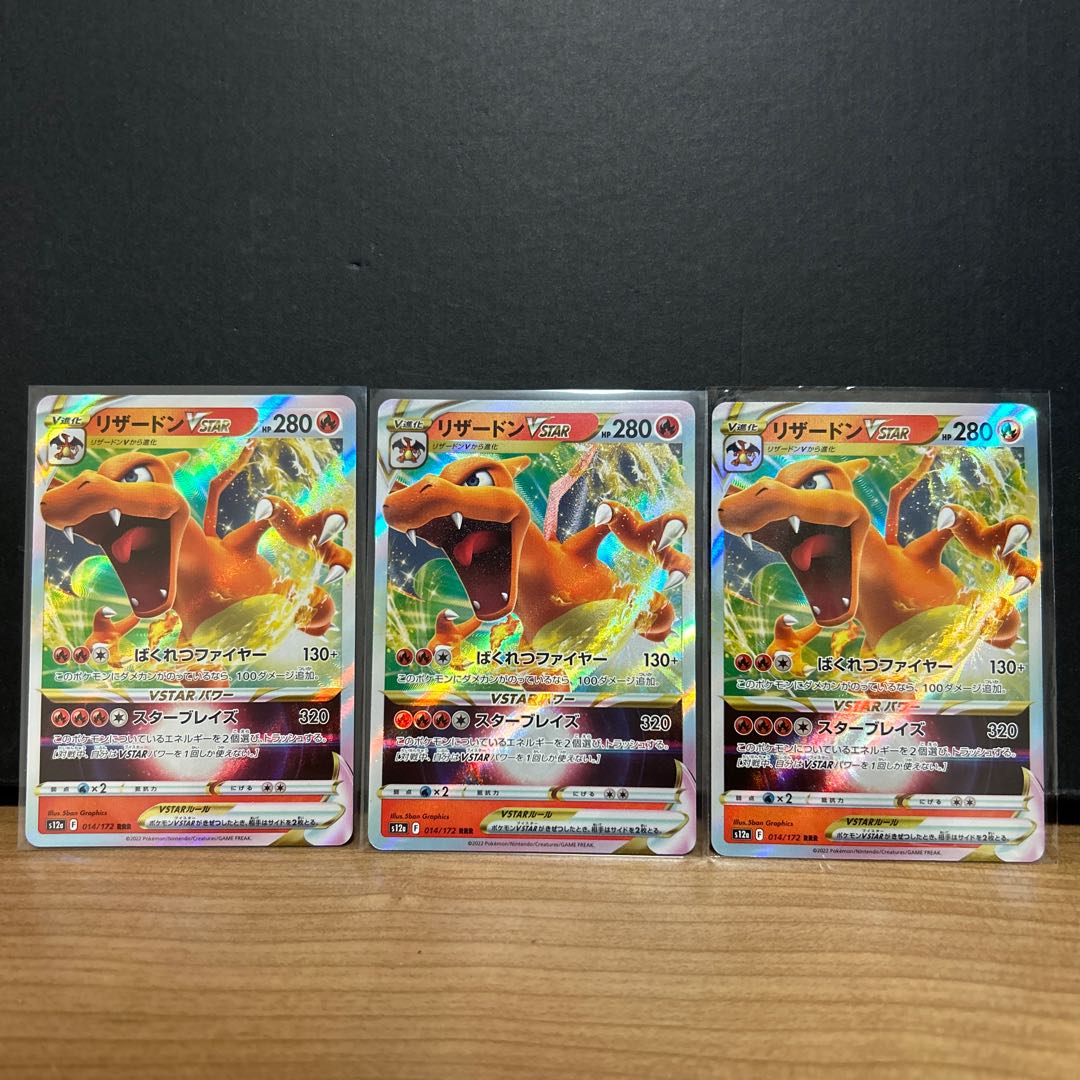 CharizardVSTAR RRR 014/172 1枚