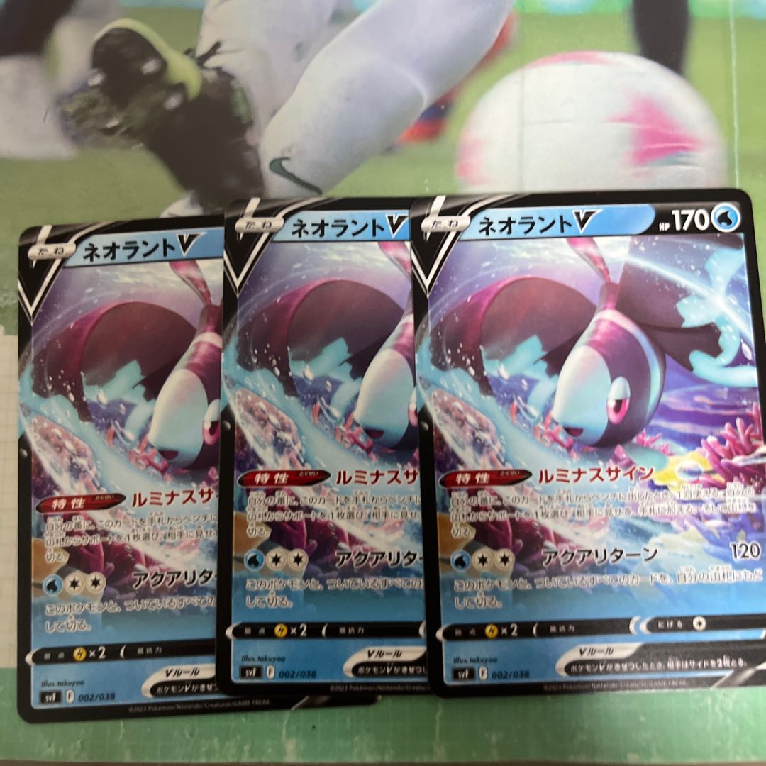 ネオラントV 002/038