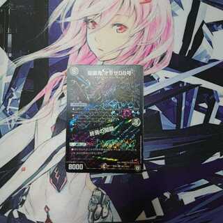 龍装鬼 オブザ08号/終焉の開闢:ビギニング・オブ・ジ・エンド