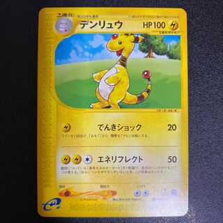 デンリュウ 048/087 ポケモンカードe 1枚の通販 えりちゃんのカード