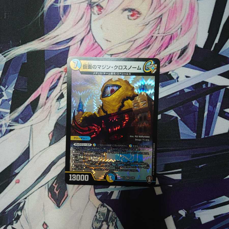 仮面のマジン・クロスノーム