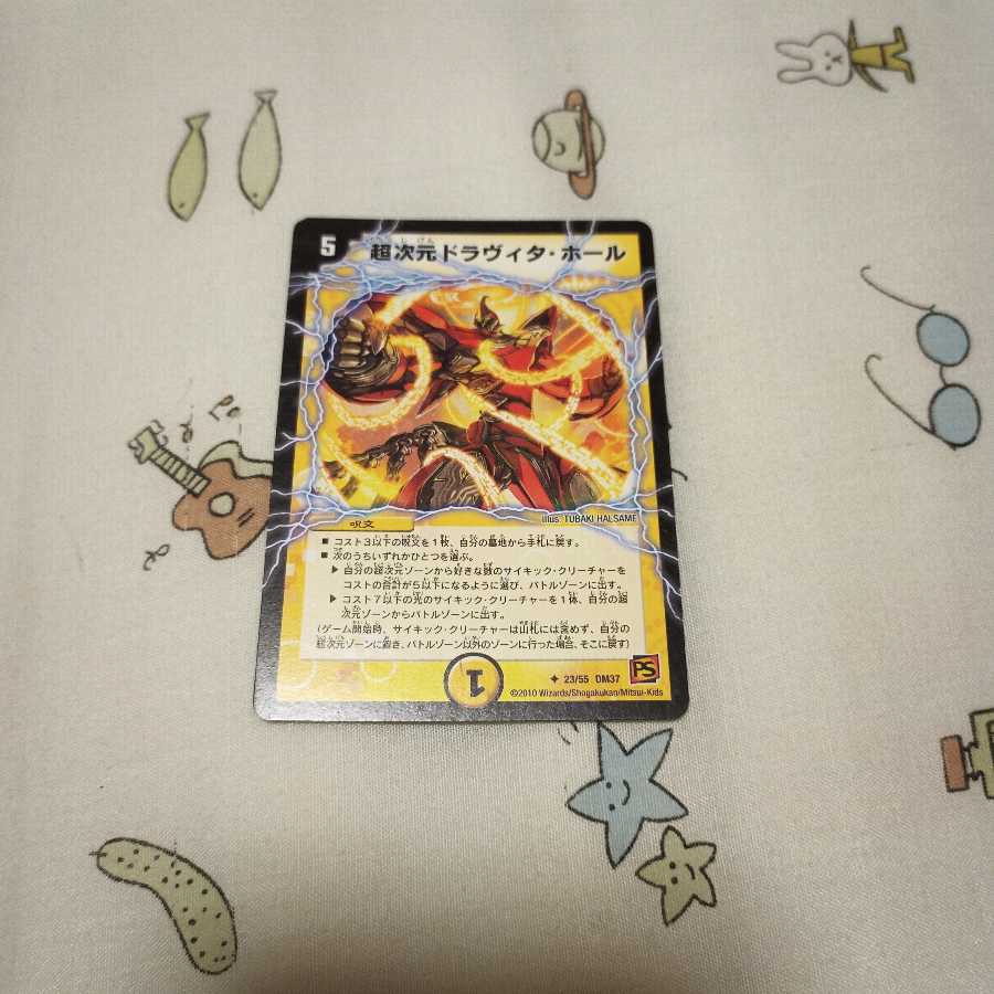 超次元ドラヴィタ・ホール