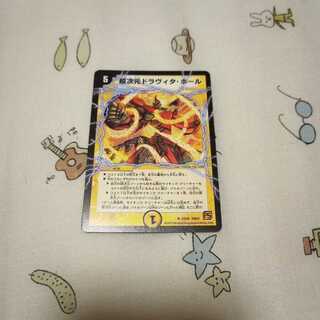 超次元ドラヴィタ・ホール