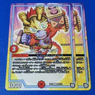 ソニーソニック　2枚【管理記号1026】