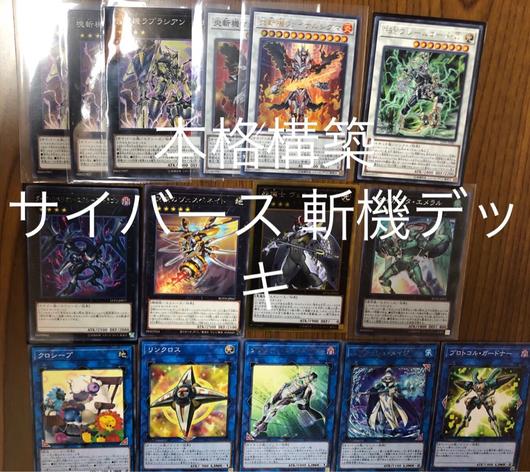 遊戯王 斬機デッキ