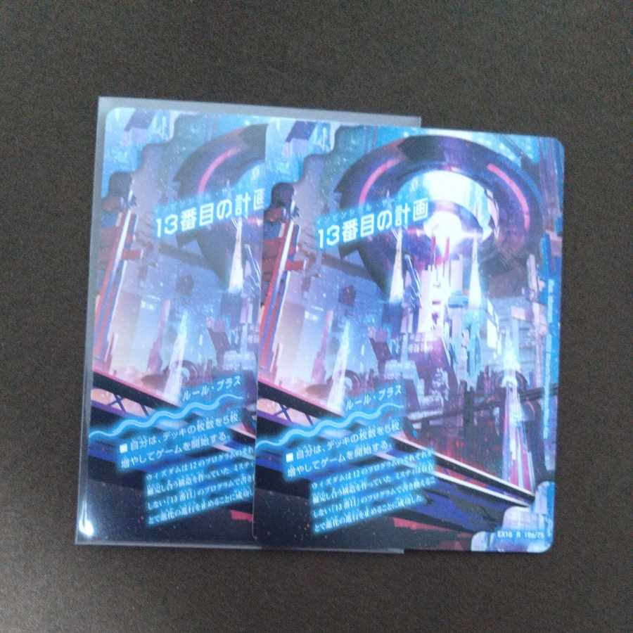 13番目の計画｜サファイア・ミスティ R 19a/75｜19b/75