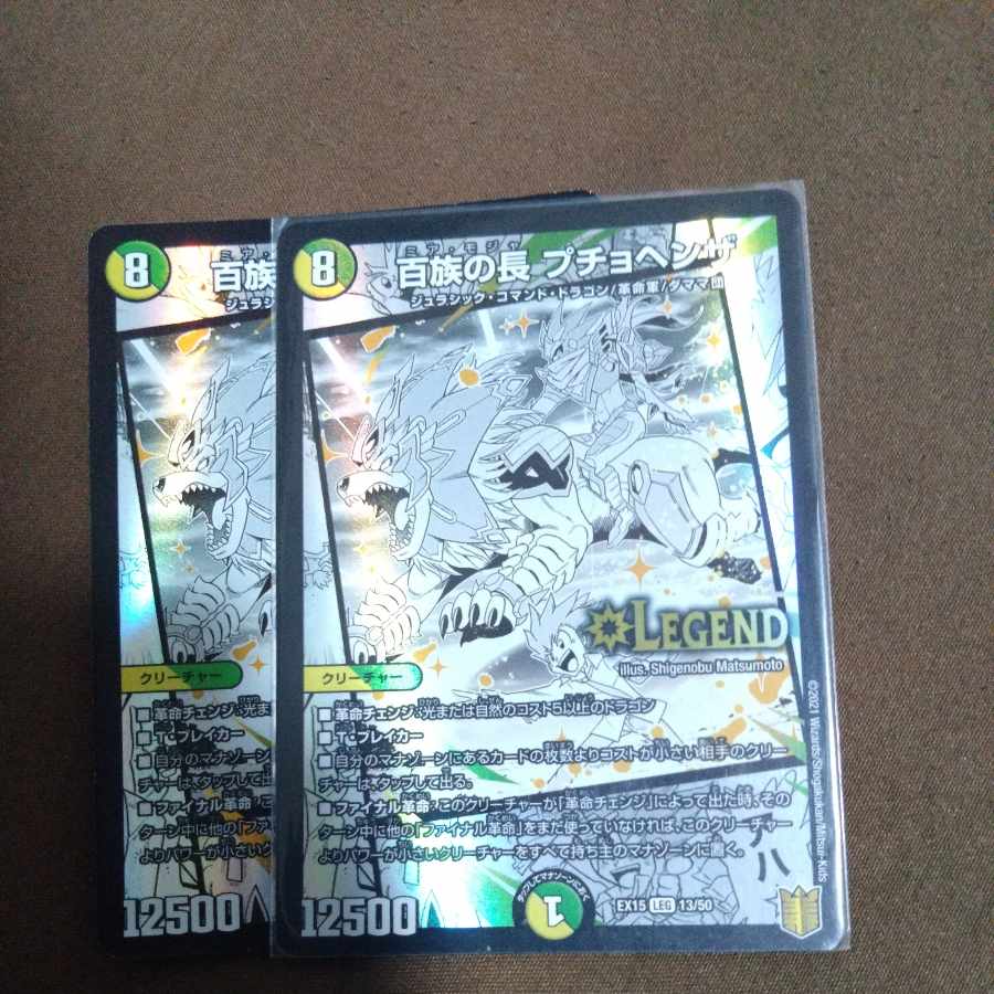 百族の長 プチョヘンザ LEG 13/50