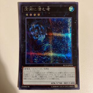 深淵に潜む者 シークレットレア JP024