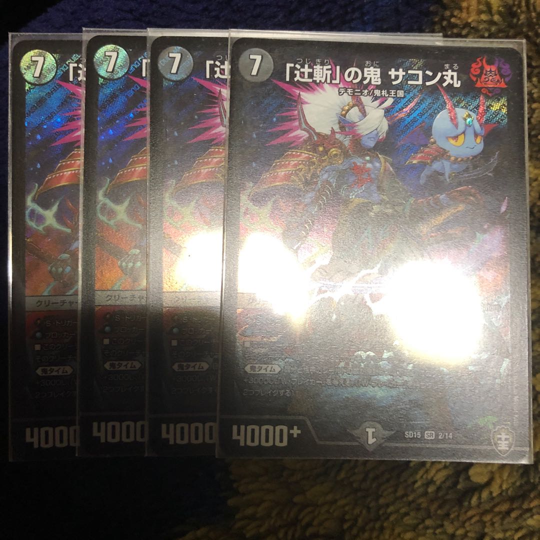 「辻斬」の鬼 サコン丸