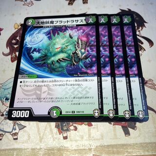 NO.1462 大地妖魔ブラッドラサス C 109/110