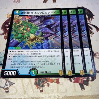 NO.1467 魂の絆 クリスマ&ウツボイド U 54/95