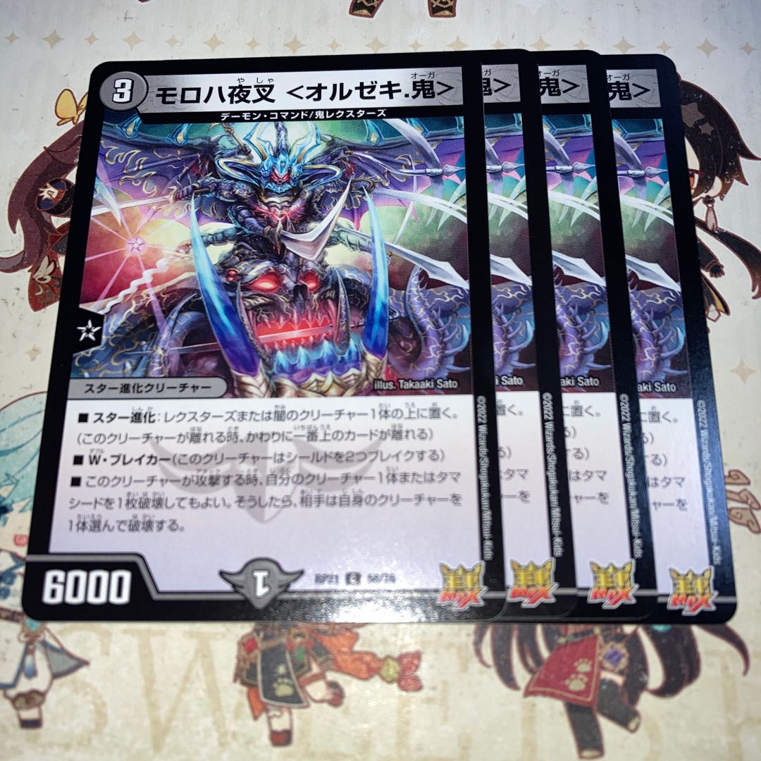 NO.1470 Moloch Yaksha <Orzech. C 58/76