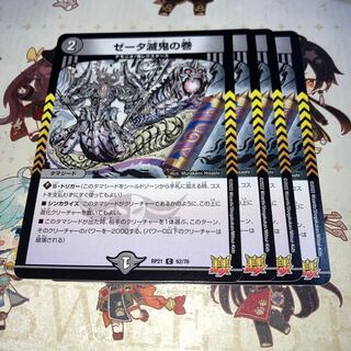 NO.1472 Zeta Demon Scroll C 62/76