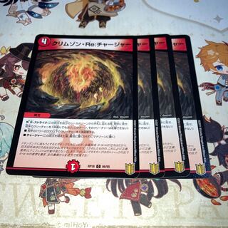 NO.1475 クリムゾン・Re:チャージャー C 86/95