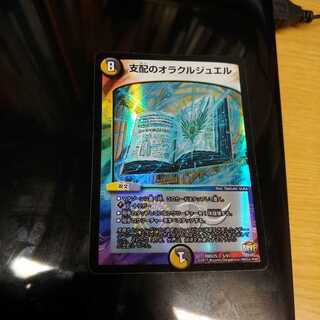 支配のオラクルジュエル