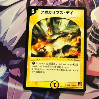 アポカリプスデイ