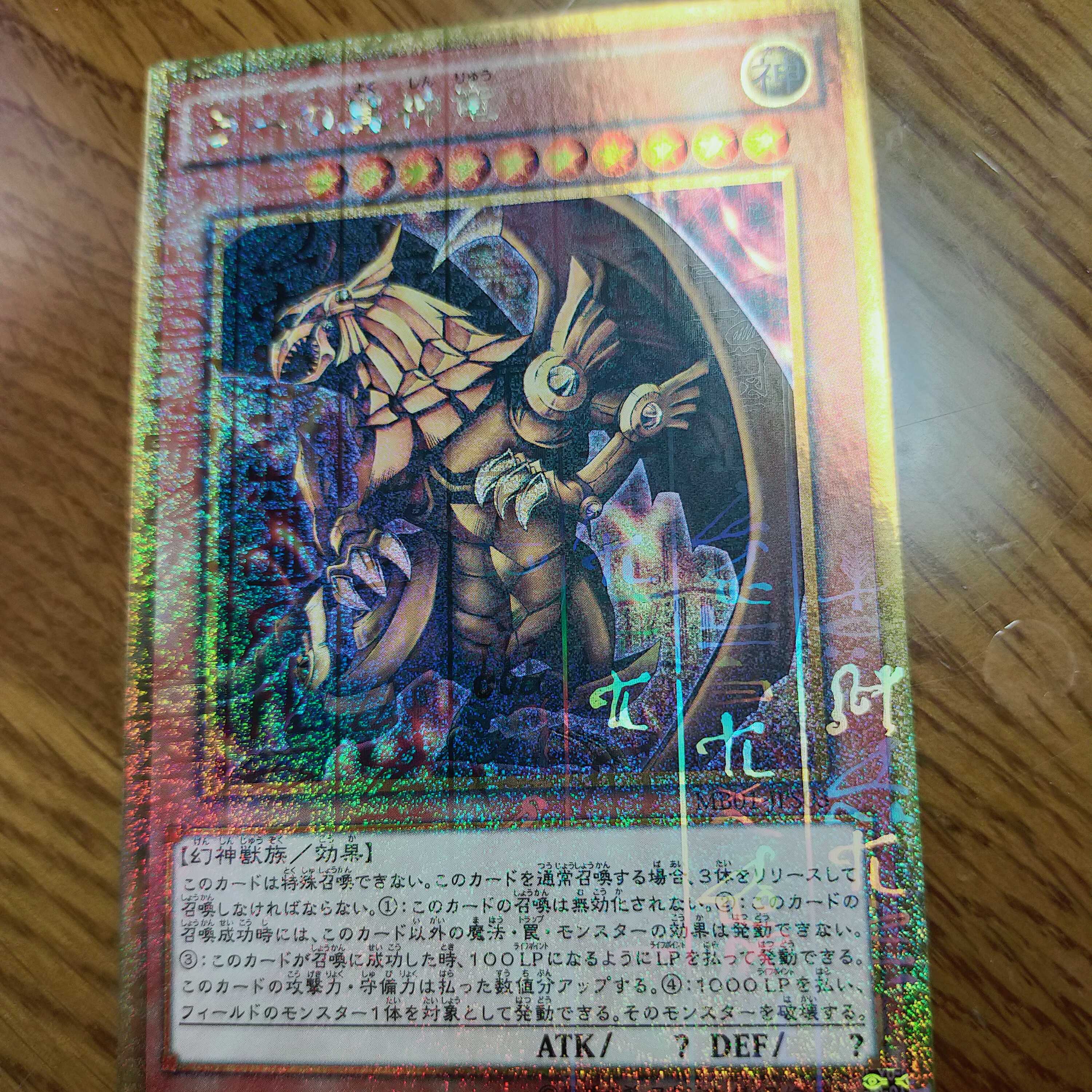 ラーの翼神竜<ミレニアムゴールドレア>