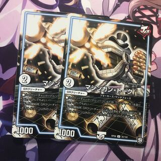 マシンガントーク 2枚