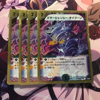 エマージェンシータイフーン 4枚