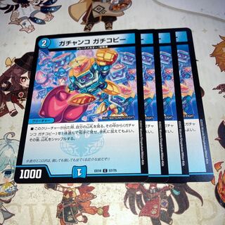 NO.1478 Gachanko Gachiko copy C 57/75