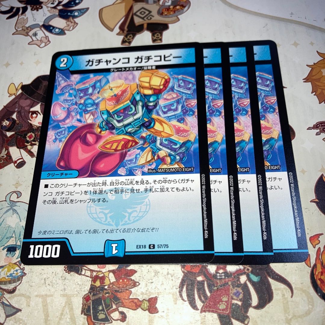 NO.1479 Gachanko Gachiko copy C 57/75