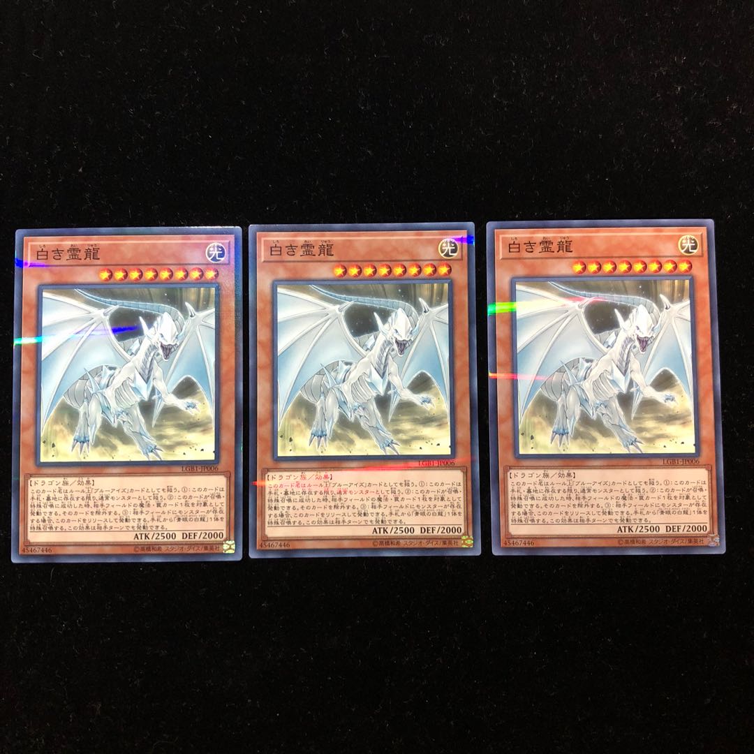 遊戯王 白き霊龍 NP3枚セット