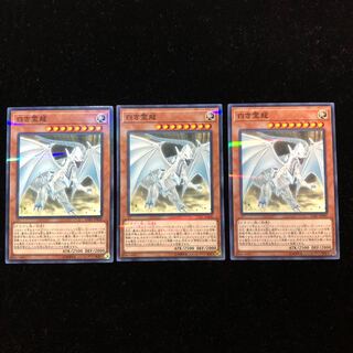 遊戯王 白き霊龍 NP3枚セット