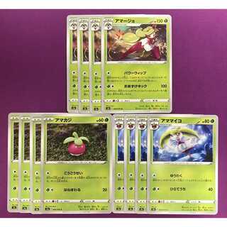 アマカジ アママイコ アマージョ 各4枚