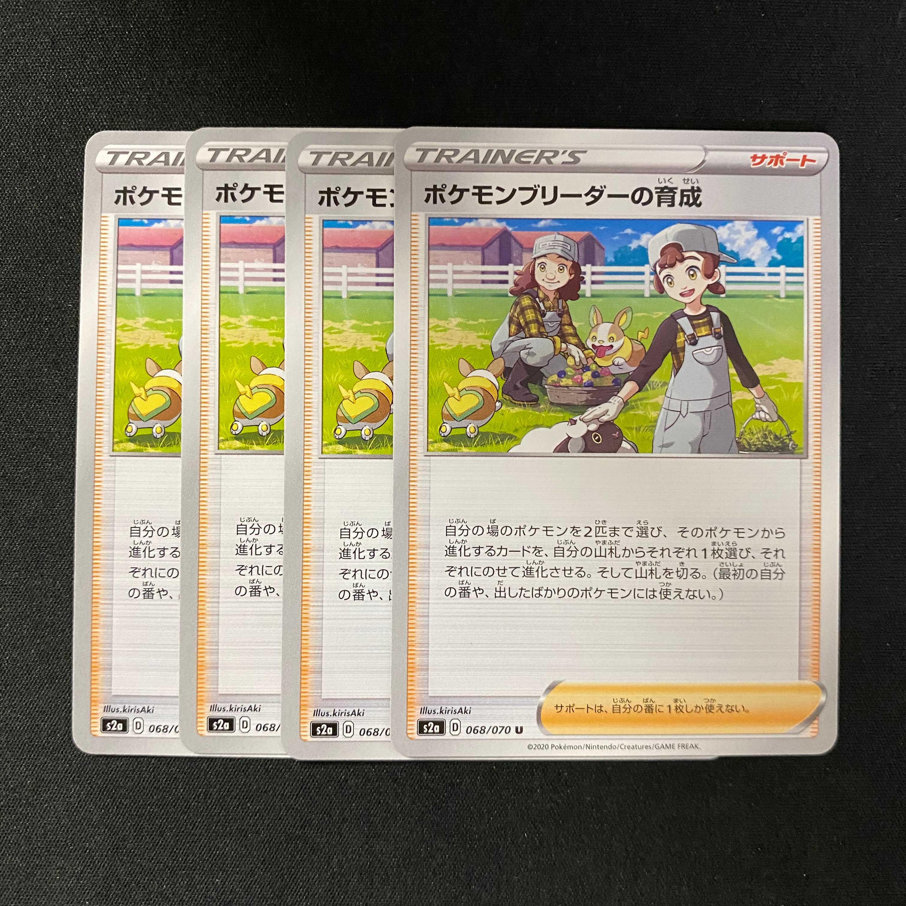 ポケモンブリーダーの育成 4枚 33