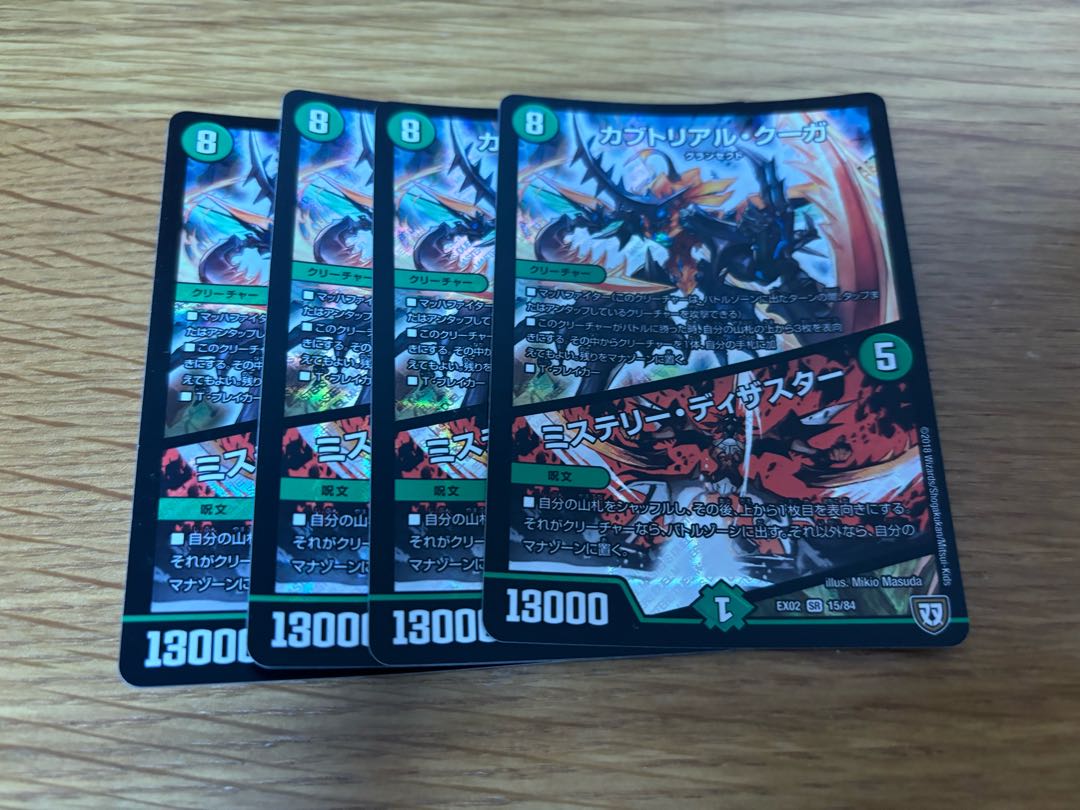 カブトリアル・クーガ｜ミステリー・ディザスター SR 15/84   4枚