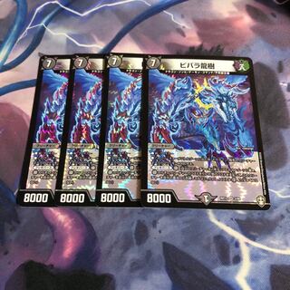 ビバラ龍樹　4枚