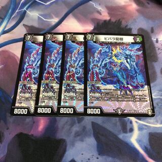 ビバラ龍樹　4枚