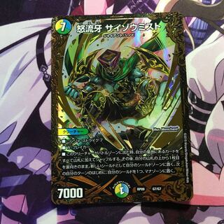 サイゾウミスト