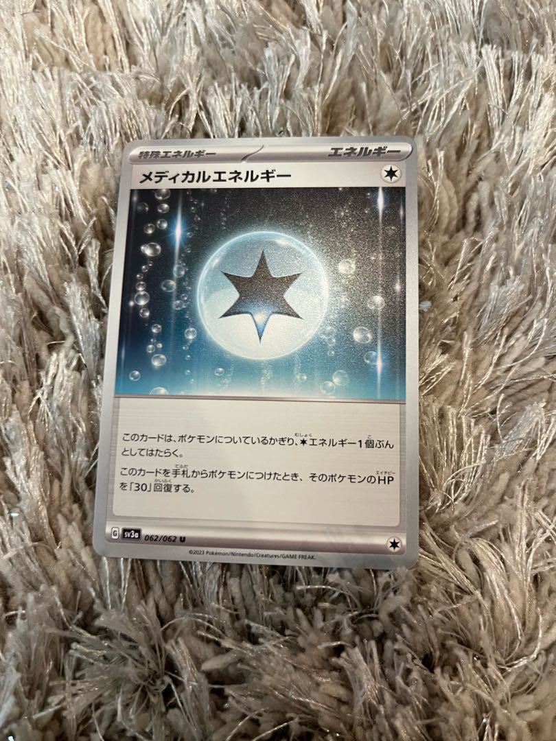 メディカルエネルギー U 062/062