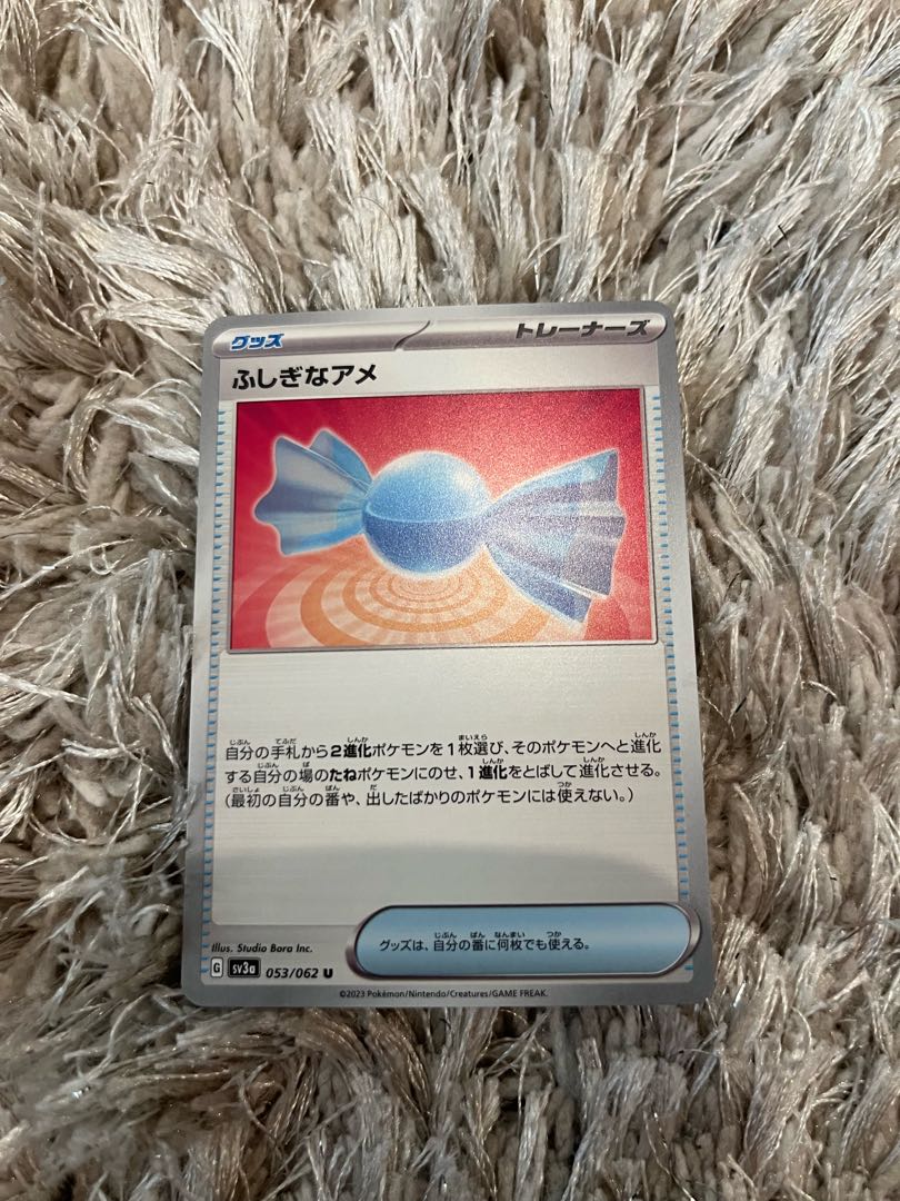 ふしぎなアメ U 053/062