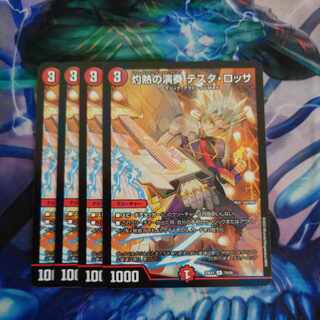 灼熱の演奏 テスタ・ロッサ C 74/84