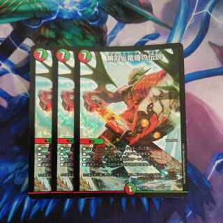 無双と竜機の伝説 SR 13/80 [2004]