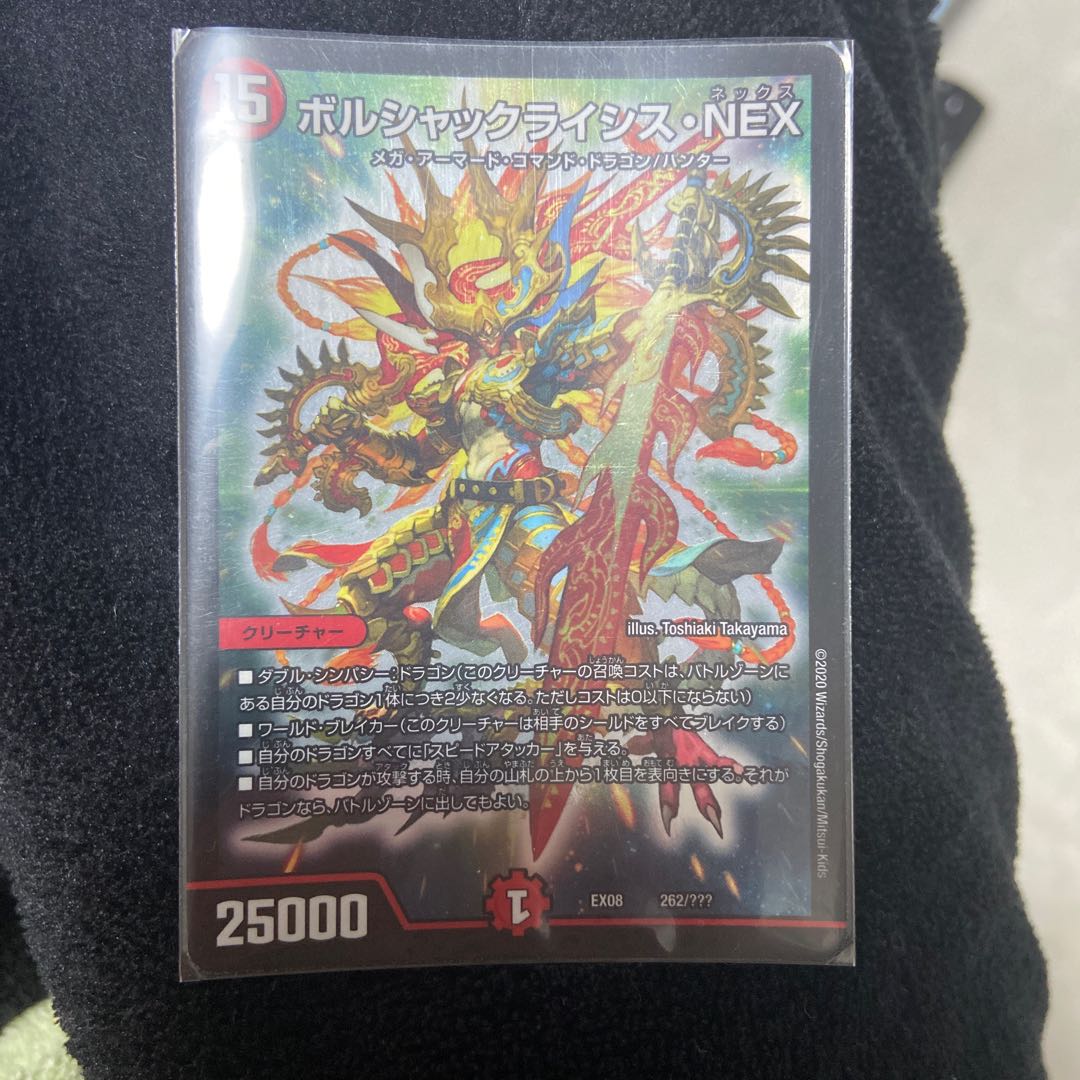 ボルシャックライシスネクス