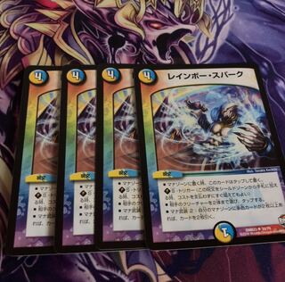 レインボースパーク4枚