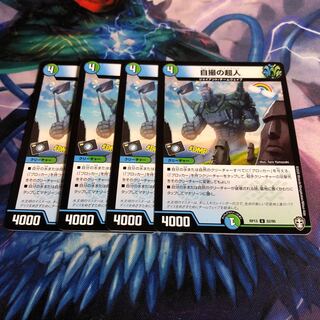 自撮の超人 4枚　