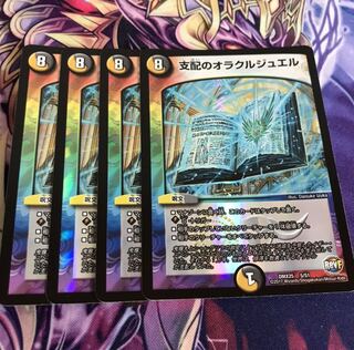 支配のオラクルジュエル4枚