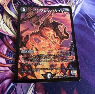 インフェルノサイン