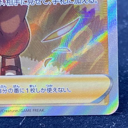 ポケモンごっこ SR 197/190