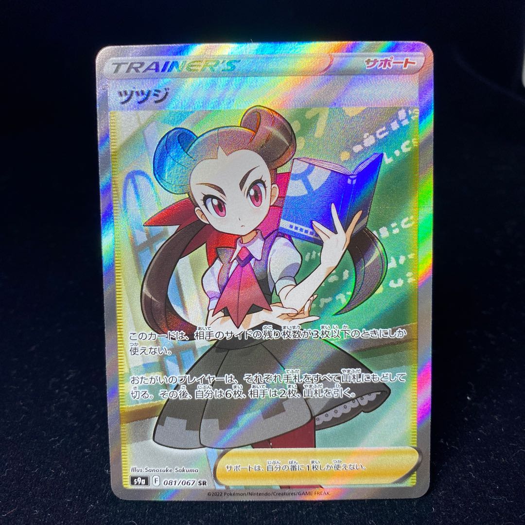 Rhododendron SR 081/067 1枚