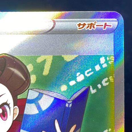 Rhododendron SR 081/067 1枚